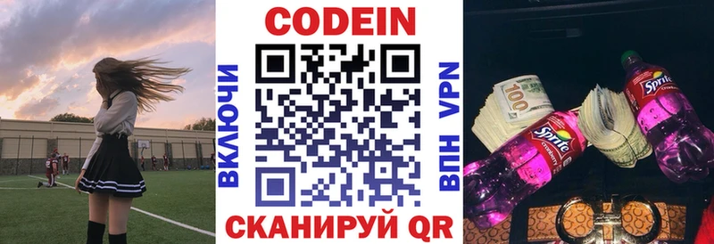 Кодеин напиток Lean (лин)  Людиново 